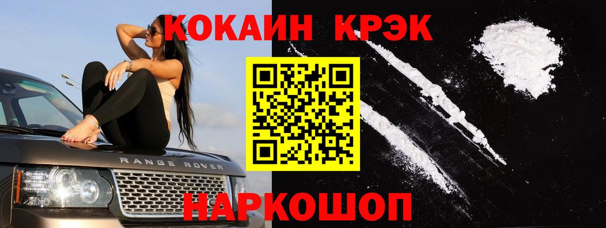 Обнинск  Cocaine Fish Scale  КОКАИН FishScale  наркота  Вход с VPN 
