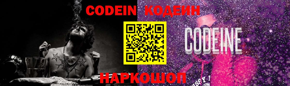 Кодеиновый сироп Lean Purple Drank  Codein Purple Drank  Вход с VPN  Обнинск 