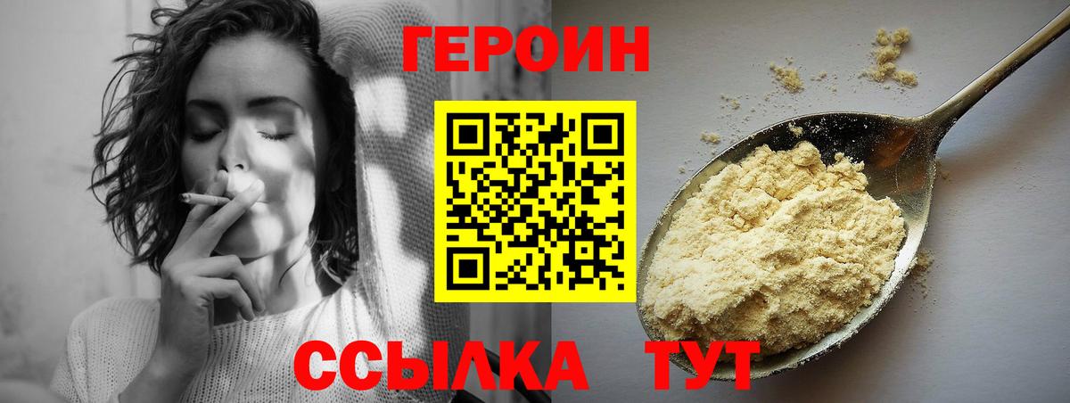 Обнинск  ГЕРОИН VHQ  Вход с VPN 