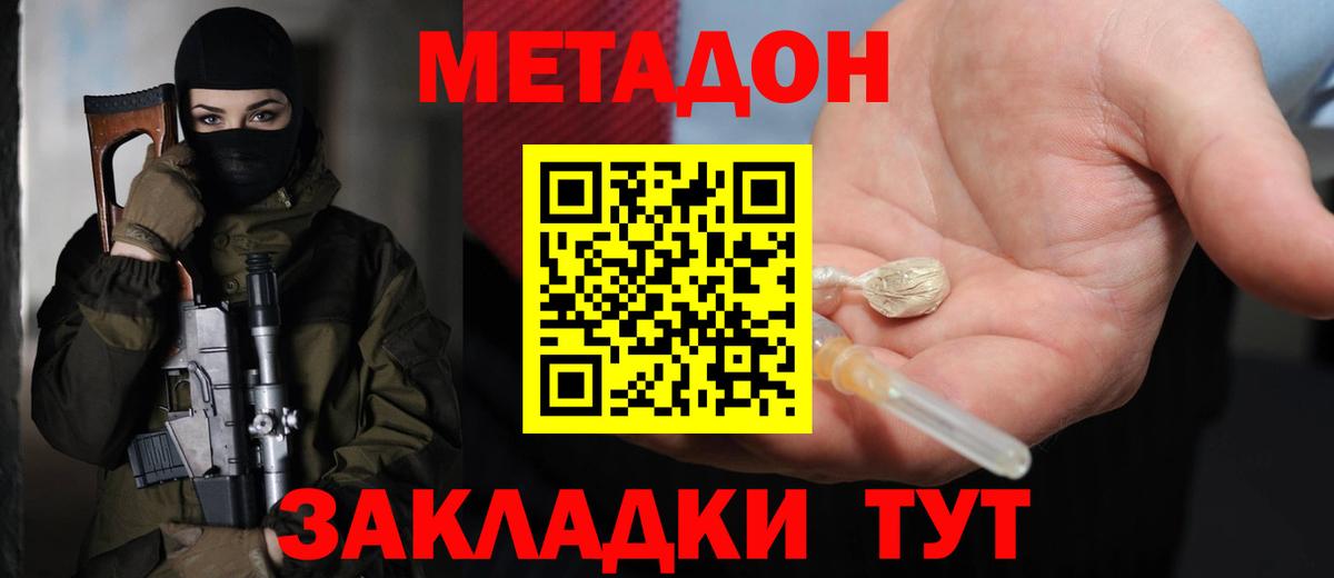 МЕТАДОН methadone Обнинск