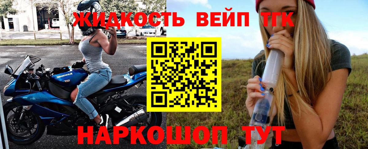 Обнинск  ТГК вейп с тгк  наркошоп  Вход с VPN  Дистиллят ТГК жижа 